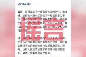 泾县警方辟谣“某小学发生校园暴力多人受伤”：造谣者被拘留图片