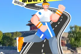 《跑半马 游东城》即将上线，带你解锁“北半马”隐藏玩法！图片