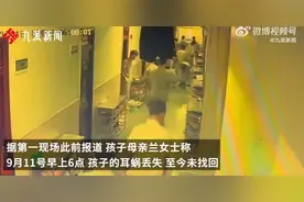 中听 | 男孩耳蜗丢失风波，不能以学校赔钱了事图片