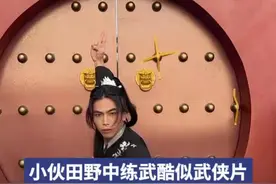 湖南小伙田野中练武酷似武侠片，87岁奶奶是“铁粉”图片