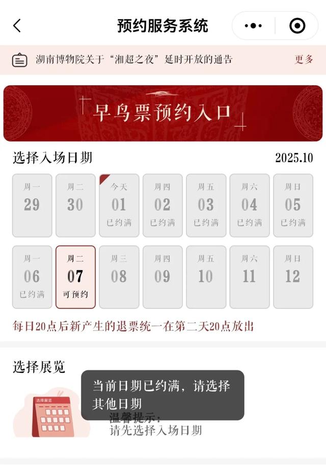 部分景区已约满！请抓紧预约！