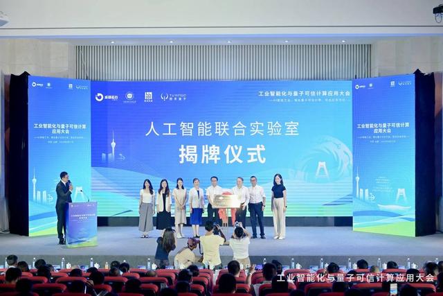 聚焦工业未来核心动力 工业智能化与量子可信计算应用大会在成都芯谷举行