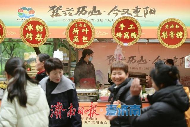 一年四季 泉在济南丨“登兹历山·今又重阳”，济南第42届“九月九”重阳山会启幕