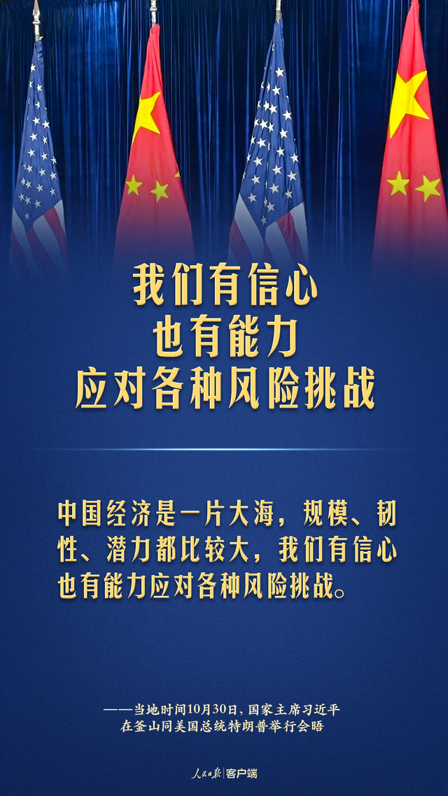 中美元首釜山会晤，习近平这些话掷地有声