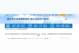 浙江省市场监督管理局发布2024年度浙江省级LED读写台灯、换气扇、老视成镜等83种产品质量监督抽查情况的通告图片