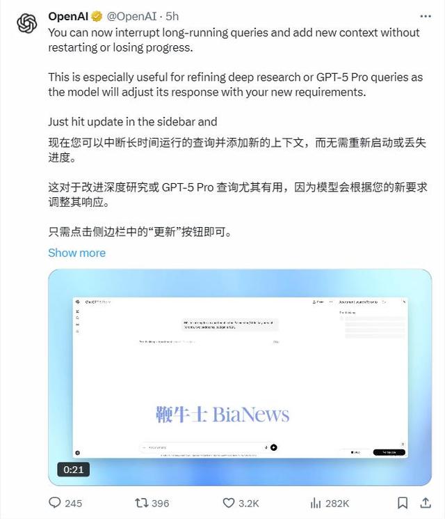OpenAI推出新功能：支持任务中断并直接添加新内容