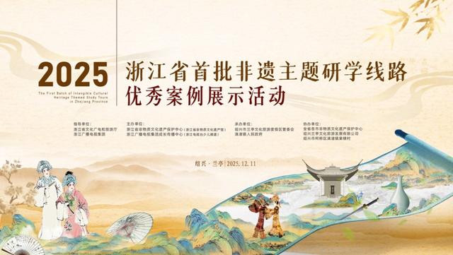 浙江发布首批13条非遗主题研学线路 打造“非遗+研学”文旅融合新样板