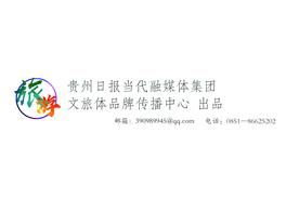 节日欢歌丨贵州各市州部分民族节庆信息图片