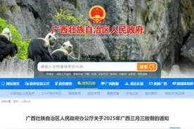 连休4天！广西三月三放假通知来了！图片