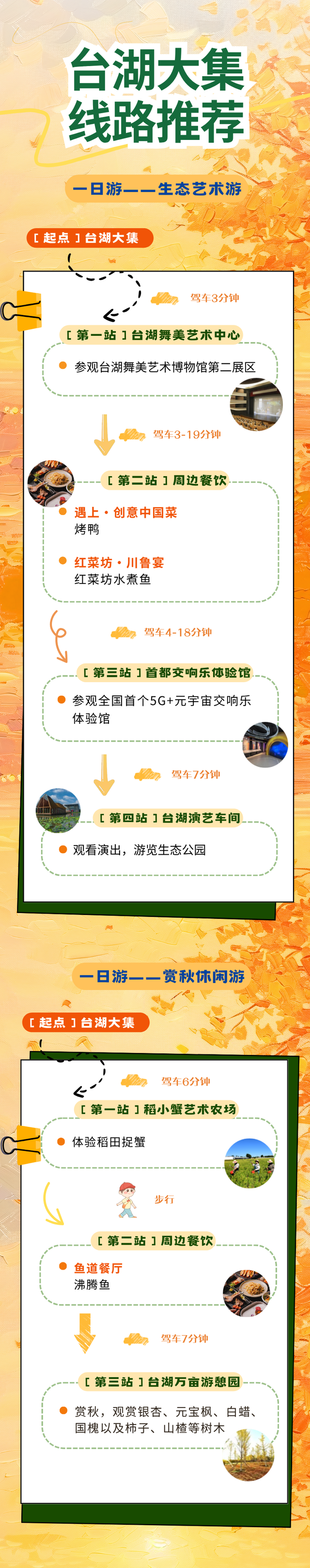 秋韵满通州！14条“运河大集”线路上新：逛集、赏秋、品美食嗨不停！
