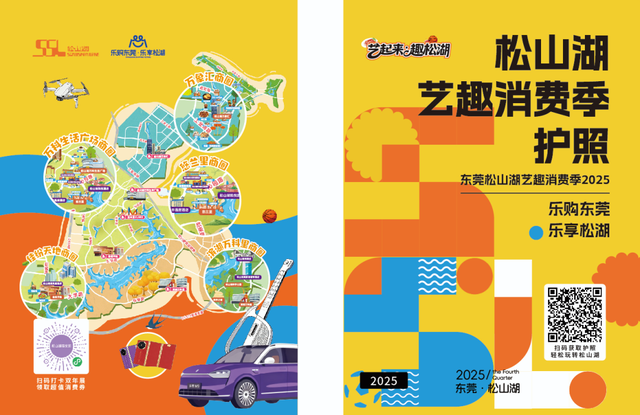 好耍！好逛！好划算！畅游松山湖“护照”是谁还没领到？