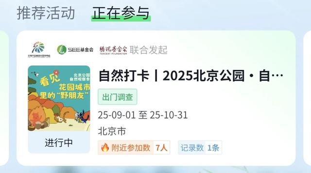 活动报名｜北京公园自然观察季 9.15-9.21 解锁秋日身边野趣～