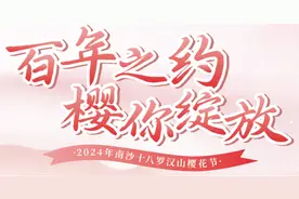 共赴春日之约！广州南沙十八罗汉山樱花节浪漫登场图片