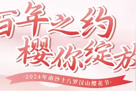 共赴春日之约！广州南沙十八罗汉山樱花节浪漫登场图片