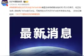 突发！特朗普：与多人讨论收购TikTok！可能30天内决定未来图片