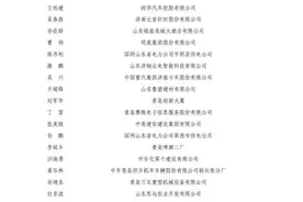 每人每月享受津贴1000元 2022年度齐鲁首席技师名单公布图片