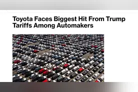 外媒：每小时损失约百万美元  丰田或成关税影响下最大输家图片