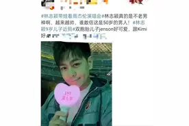 林志颖带儿子Jenson看周杰伦演唱会 网友热评：谁敢信这是50岁的男人图片