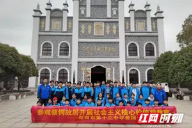 邵阳市第十三中学：走进蔡锷故居 传承爱国情怀图片