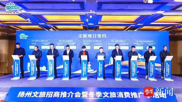 向首都“吆喝”名城冬日魅力，扬州热办文旅招商推介会暨冬季文旅消费推广季活动