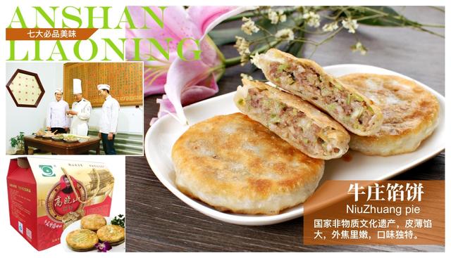 鞍山“八大必游景点”“七大必品美食”“六大必逛特色市场”“五种必买伴手礼”“四大必赏节目”