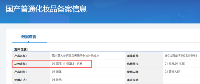 直播间“黑发”洗发水调查！网友留言：都是假的！