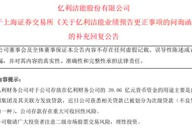 39亿元存款收不回？23个交易日22个跌停图片