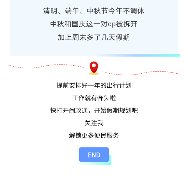 史上最长春节假期来啦！这份2026年放假安排快收藏，假期提前规划→