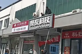 三河商户“换招牌”损失谁来出？当地工作人员：谁让换的找谁图片