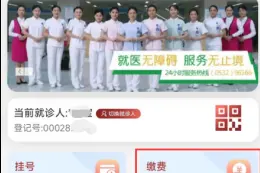 门诊费用实时报销！青大附院全面启用线上门诊统筹医保结算通道图片