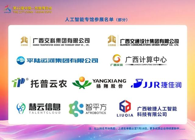 前沿科技AI“企”来，“会”聚东博抢先看！60天后重磅商机提前剧透！