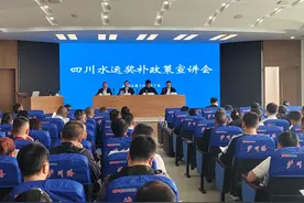 四川水运“以奖代补”政策来了！如何申请？快看答疑图片