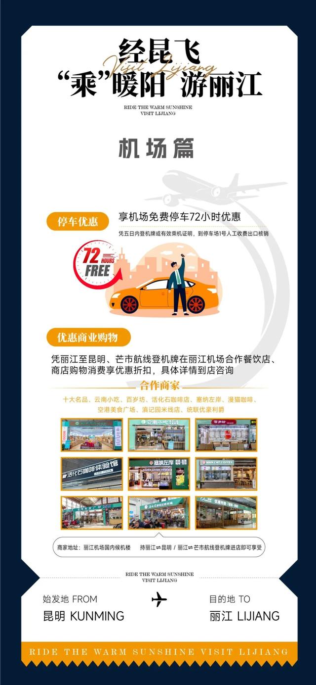 【丽江分享】“乘”暖阳，游丽江！丽江机场一波福利安利给你~