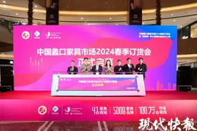 2024春季订货会在苏州家具博览中心正式启幕图片