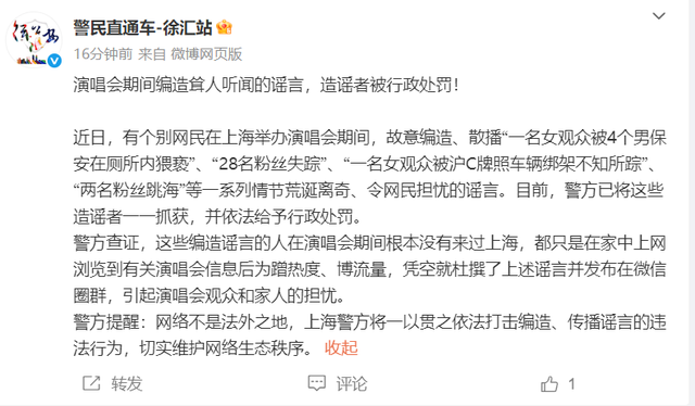 演唱会一名女观众被4个男保安在厕所内猥亵？警方最新通报