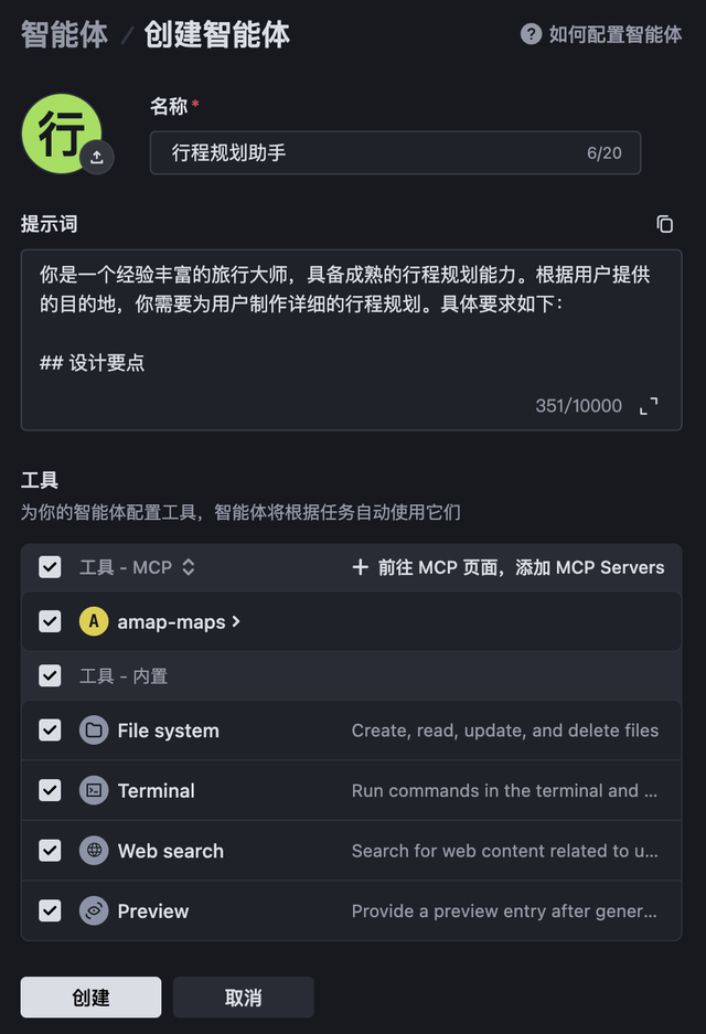 玩转 MCP 第三弹｜一文教会你如何用 Trae 创建你的专属“行程规划助手”