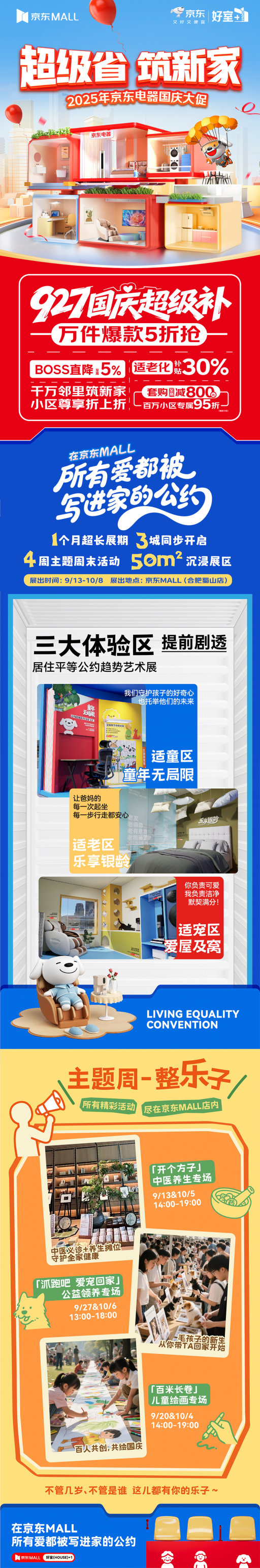 速戳→蜀山商圈已切换「假日模式」，这波操作太会了！| 蜀风雅韵 双节同庆②