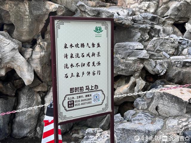 济南“清泉石上流”引市民游客打卡，“不扫泉水”提示牌藏巧思
