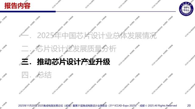 ICCAD-Expo 2025 魏少军教授官方报告：技术创新驱动设计产业升级