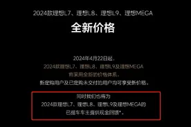 紧跟特斯拉步伐！理想汽车最高降3万元，为老车主提供现金回馈图片