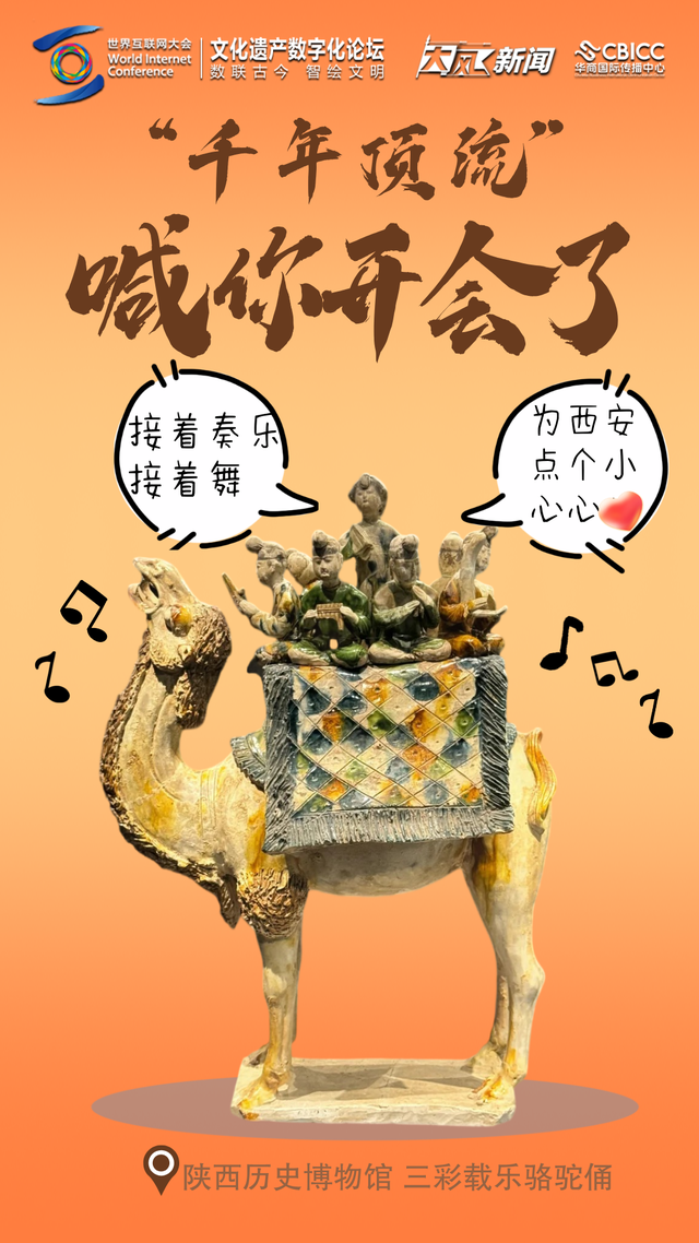 2025文化遗产数字化论坛将在西安开启 老陕的文物显眼包们已全部“到岗”