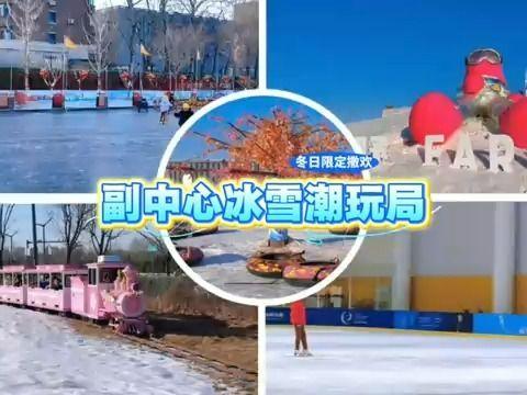 北京号最精彩 | 50年老商场玩转巧克力！京城新添潮酷打卡地