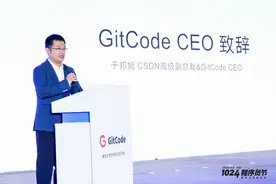 2024 GitCode 开源共创大会暨 G-Star 嘉年华，共启开源新征程图片