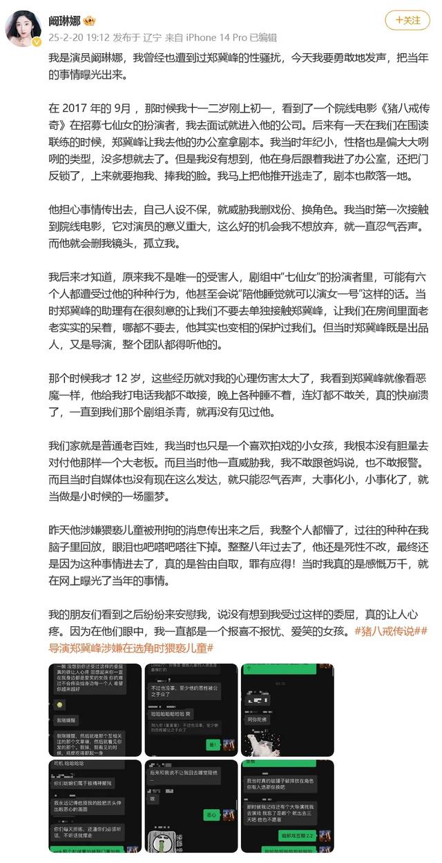 导演郑某峰涉嫌猥亵儿童被批捕
