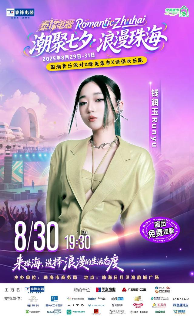 连续三天免费参加！来珠海日月贝，一起嗨！