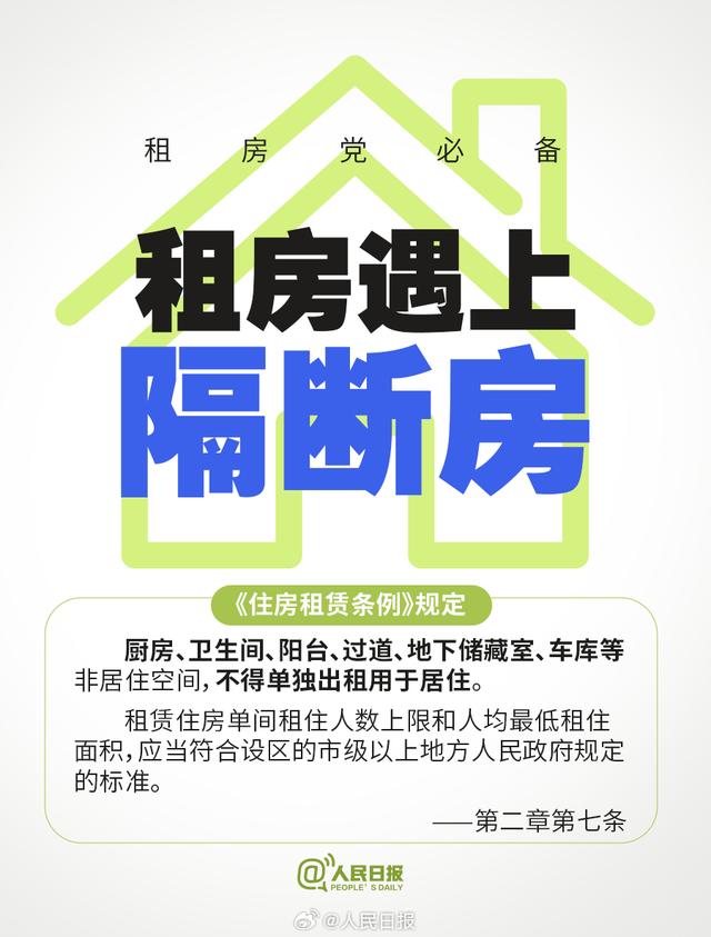 租房9个糟心事有了新规定