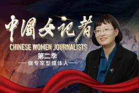 中国女记者丨做专家型媒体人图片