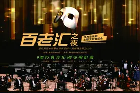 抽奖赠票｜精选九部经典音乐剧！百老汇之夜交响音乐会即将上演图片