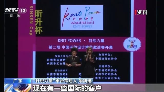从“汗水经济”到“智慧经济” 全球每五件毛衣就有一件来自这里