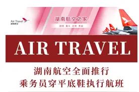 空姐，不用穿高跟鞋！这家航司官宣了图片